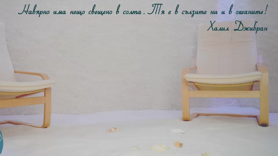 Солна стая за двама (Индивидуална)